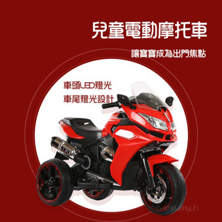 【億達百貨館】 新品 兒童 電動 摩托車 20016 三輪摩托車 電動 機車 超酷 重型機車 新USB款 兒童 童車