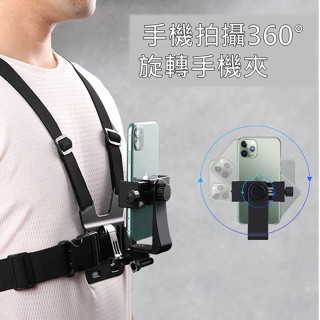 【時合路亞】釣遊紀錄好幫手 手機支架 手機錄影支架 360度選轉手機支架 支援Gopro Gopro支架 VLOG