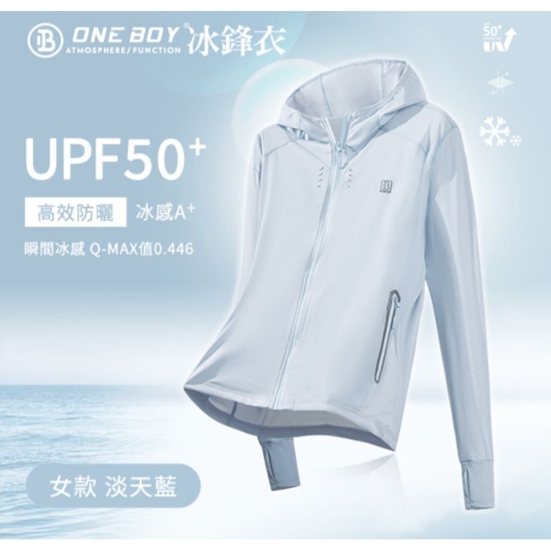 ONE BOY PF50+防曬冰感A+級透氣機能冰鋒衣 女款 天空藍 XL