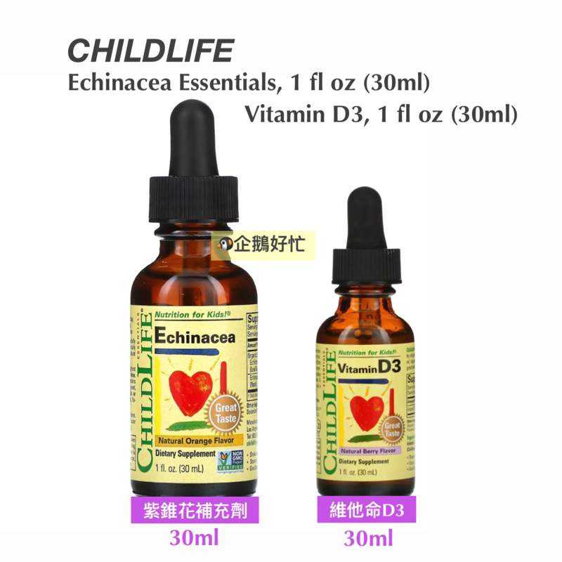 [_現貨_］ChildLife 紫錐花 Echinacea 維他命D3 兒童補充滴劑