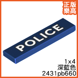 樂高 LEGO 深藍色 1x4 警察 POLICE 警察局 印刷 2431pb660 10278 Blue Tile