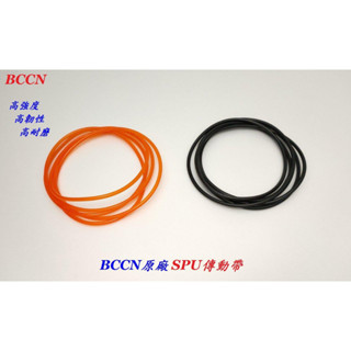 BCCN原廠SPU高強度高耐磨傳動帶 自行車滾筒訓練臺傳動繩 腳踏車滾筒騎行臺練習臺滾筒鍛鍊臺皮帶