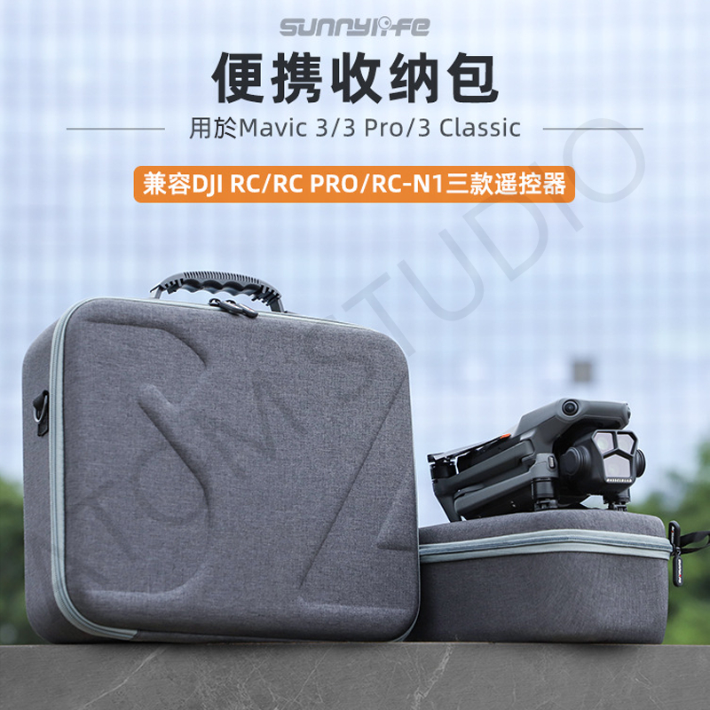 DJI MAVIC3 / classic / Pro 收納包 機身包 遙控包 肩背包 4電 暢飛版 大師版 套裝包