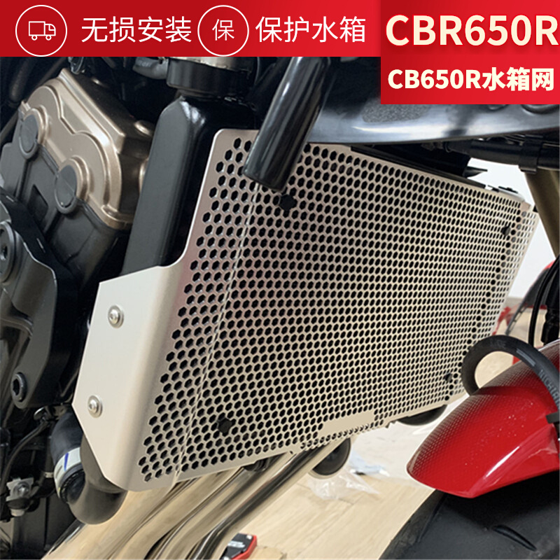 適用於本田CB650R CB650F CBR650F CBR650R 改裝散熱器 水箱網 水箱護網 水箱保護罩