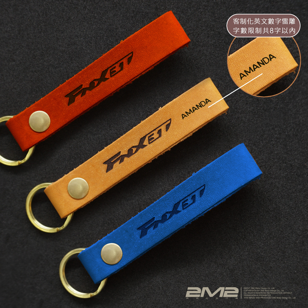 SYM FNXBT 專用 客製化皮帶 烙印 個性化 鑰匙皮套配件 英文字 鑰匙圈 鑰匙環 皮扣環掛飾