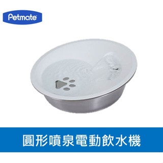 美國 petmate 圓形噴泉電動飲水機 水碗 寵物自動飲水盆 飲水器 水盆 寵物碗