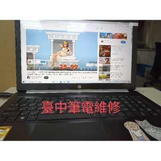 HP筆記型電腦 Notebook 15-da1043tx，主機板專業維修.