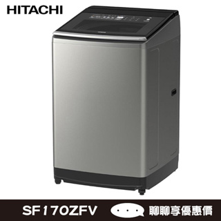 HITACHI 日立 SF170ZFV 洗衣機 17kg 3段溫控洗淨 除菌抗蟎|送電影票兩張