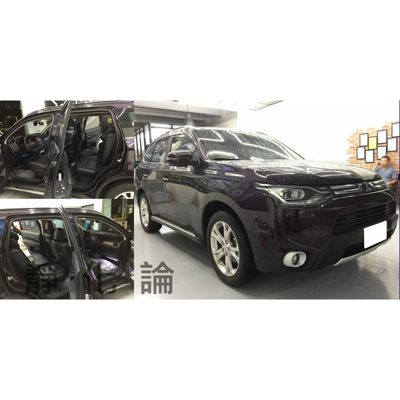 靜作 Mitsubishi Outlander 3代 適用 (四門氣密) 全車隔音套組 汽車隔音條 靜化論 降噪