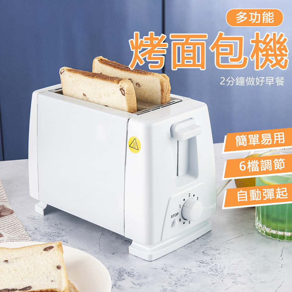 110V 多士爐 烤面包機 烤吐司機 吐司面包機 早餐 三明治機