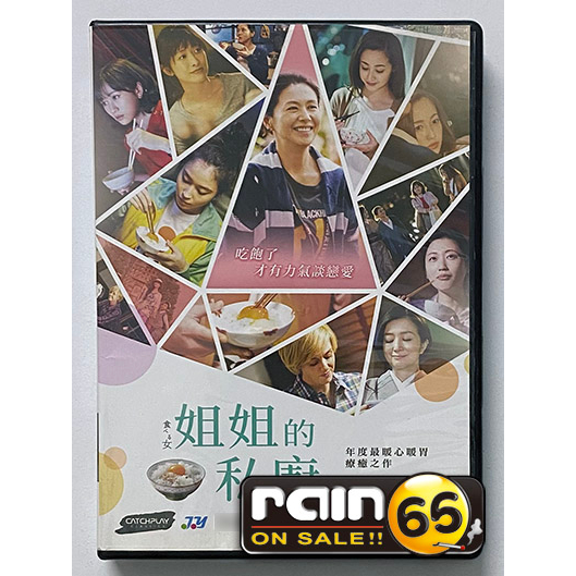 ⊕Rain65⊕正版DVD【姐姐的私廚／姊姊的私廚】-小泉今日子*澤尻英龍華*前田敦子*廣瀨愛麗絲