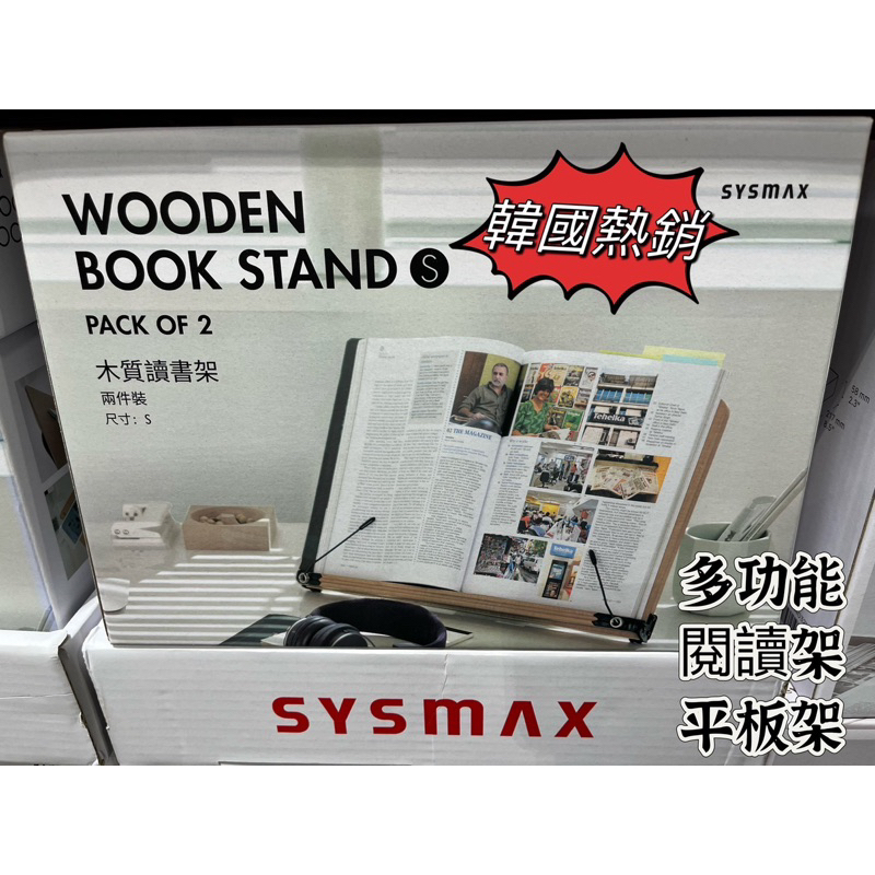 現貨 韓國 Sysmax 木製立書架 S/M/L 看書架 平板架 閱讀書架 樂譜架 好市多代購 🎉可用免運券🎉