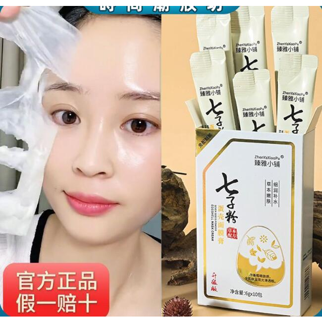 【朵萊雅】官方正品 七子粉蛋殼面膜膏美白緊致抗皺抗衰老補水保濕去黃草本配方軟膜塗抹撕拉面膜免配製