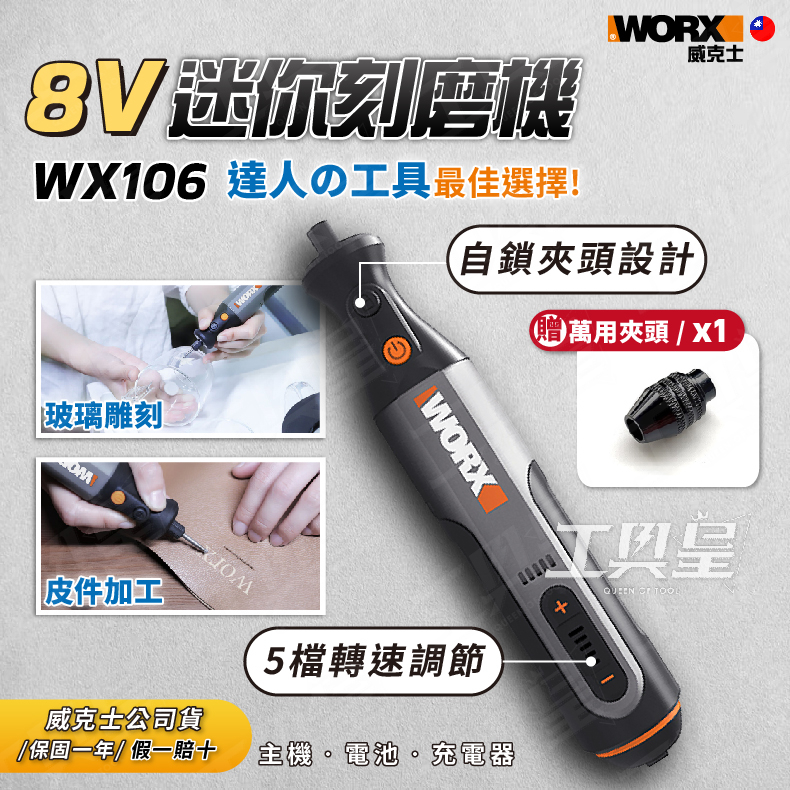 【工具皇】 WX106 刻磨機 打磨機 電磨機 電磨筆 電鑽 8V 手作 切割 雕刻 拋光 電動工具 WORX 威克士