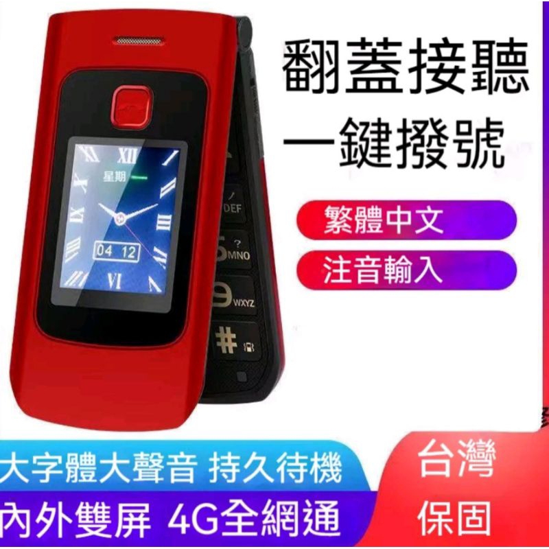 （金色）繁體中文老人機 假4G全網通手機 超大音量超大按鍵老人手機 翻蓋手機 摺叠手機 注音輸入 送長輩禮物 備用機