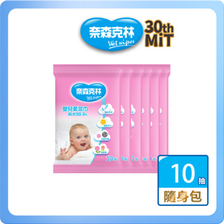 【奈森克林】嬰兒濕毛巾10張*6入
