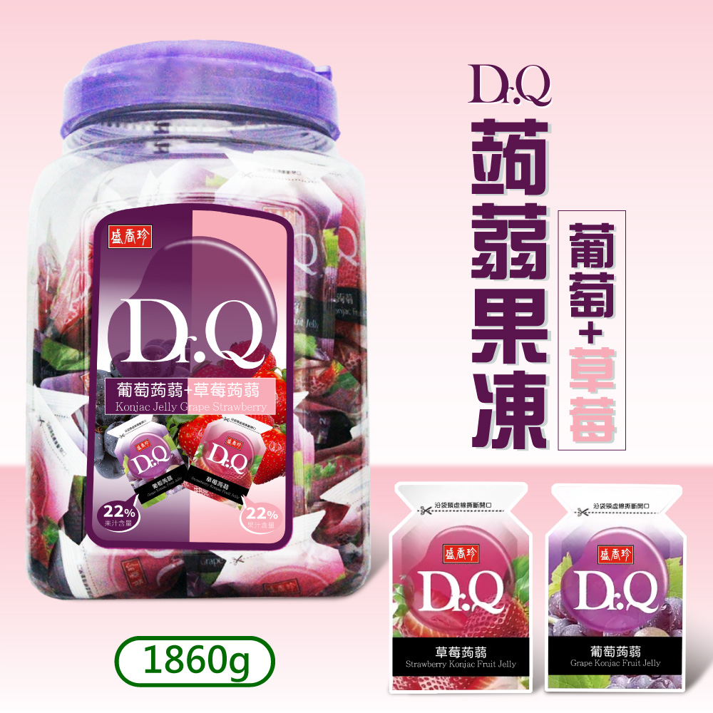 盛香珍 Dr.Q葡萄草莓蒟蒻果凍 1.86公斤