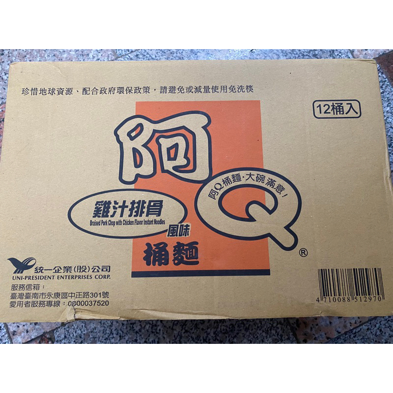 阿Q桶麵 雞汁排骨口味 整箱賣 特價促銷
