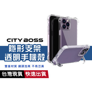隱形四角支架手機殼 透明防摔殼 手機掛勾 隱形立架 適用iPhone 15 14 Plus 13 12 Pro Max