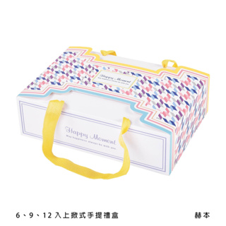 9粒日式手提盒-赫本-50入(只能單寄1包)(由蝦皮代開發票)63452禮盒重量:4030克塑膠襯:1000克九宮格:1