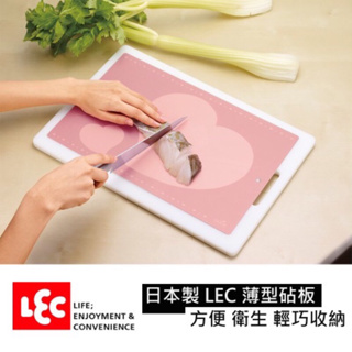 日本製 LEC 抗菌心型輕巧薄型砧板
