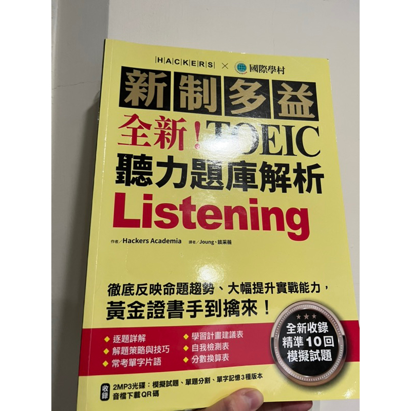 新制多益Toeic聽力題庫解析