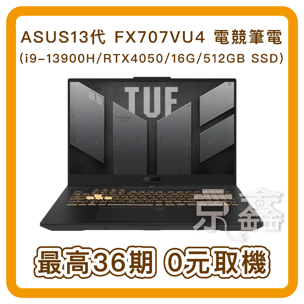 無卡分期，ASUS 華碩 17.3吋i9 RTX4050電競筆電 ROG 最新款