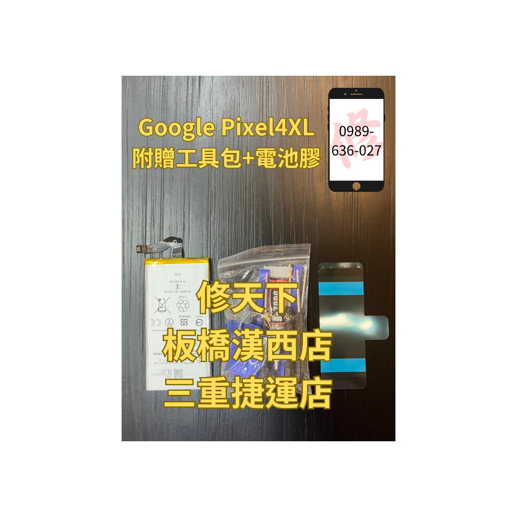 Google Pixel4XL電池 電池現場更換 電池膨脹 耗電 不開機谷哥 GOOGLE