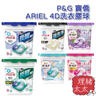 【P&G】ARIEL 4D洗衣球 11入 12入【理緒太太】日本進口 洗衣膠球 洗衣凝膠球 洗衣球