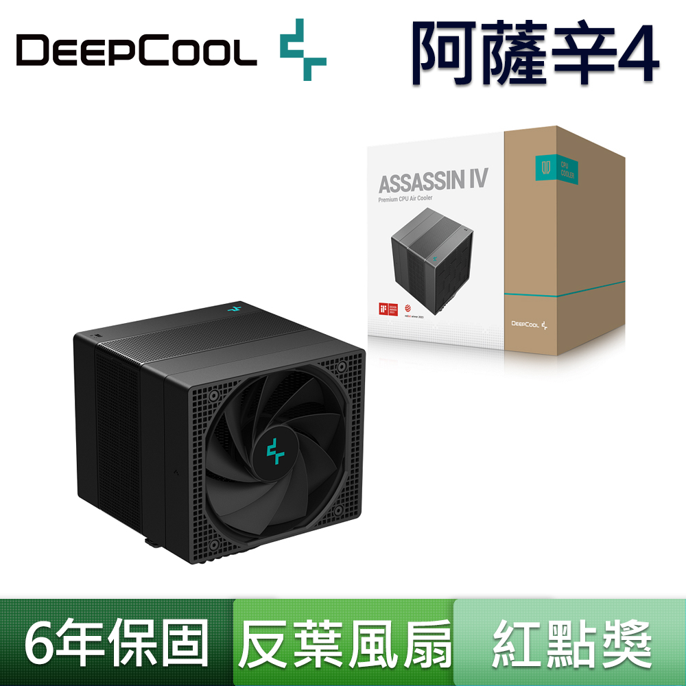 DEEPCOOL 九州風神 ASSASSIN IV 阿薩辛4 雙塔 7熱管 雙風扇 CPU 1700 AM5 散熱器