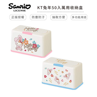 三麗鷗 HELLO KITTY 凱蒂貓 兔年50入口罩萬用收納盒 衛生紙盒 濕紙巾盒 桌上收納 【5ip8】KT0144