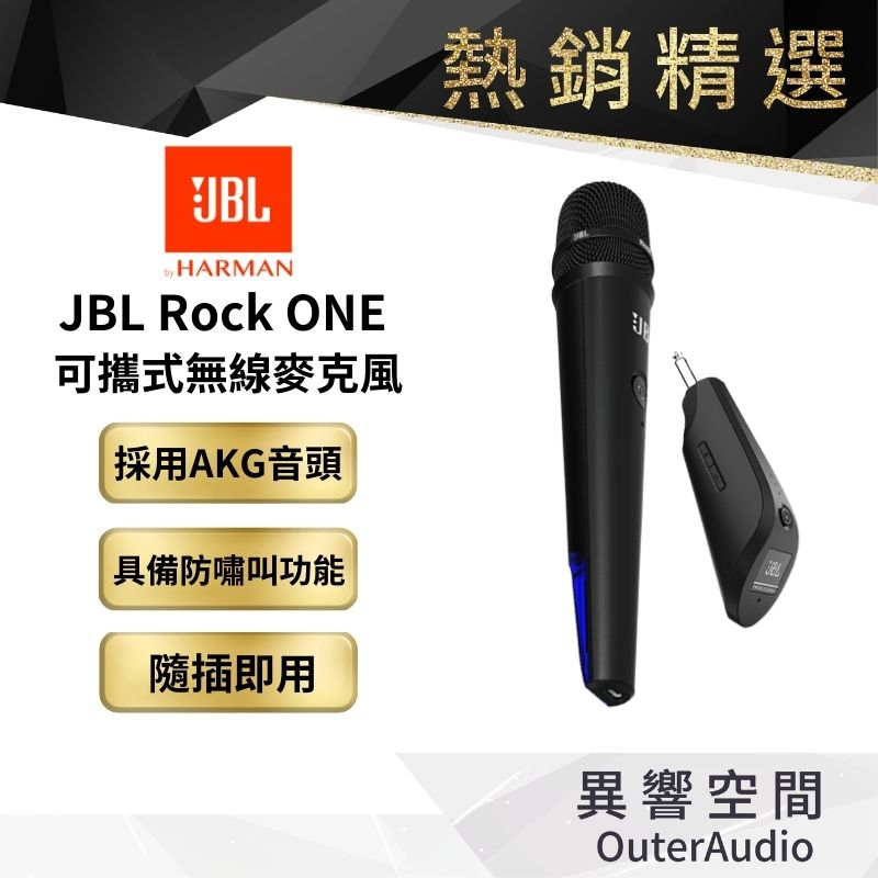 【AKG音頭/防嘯叫功能/隨插即用/UHF超高頻】JBL Rock ONE 可攜式無線麥克風 (黑/支) 全新公司貨