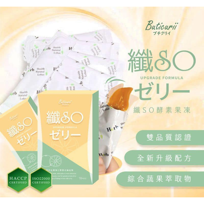 【雙雙的店】現貨 日本 Buticurii 排便酵素果凍條10條(盒)