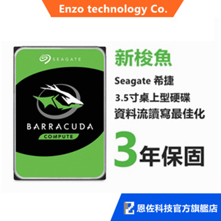 Seagate希捷 1TB 2TB ST1000LM049/新梭魚 Pro/五年保/3.5吋硬碟HDD