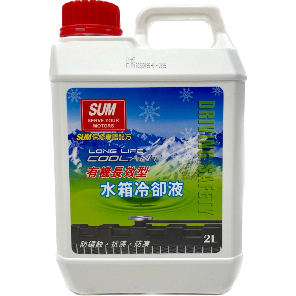 SUM 水箱精 有機長效型水箱冷卻液 85% 適用 三菱 原廠 順益 SDM00540 中華 SB000527【伊昇】