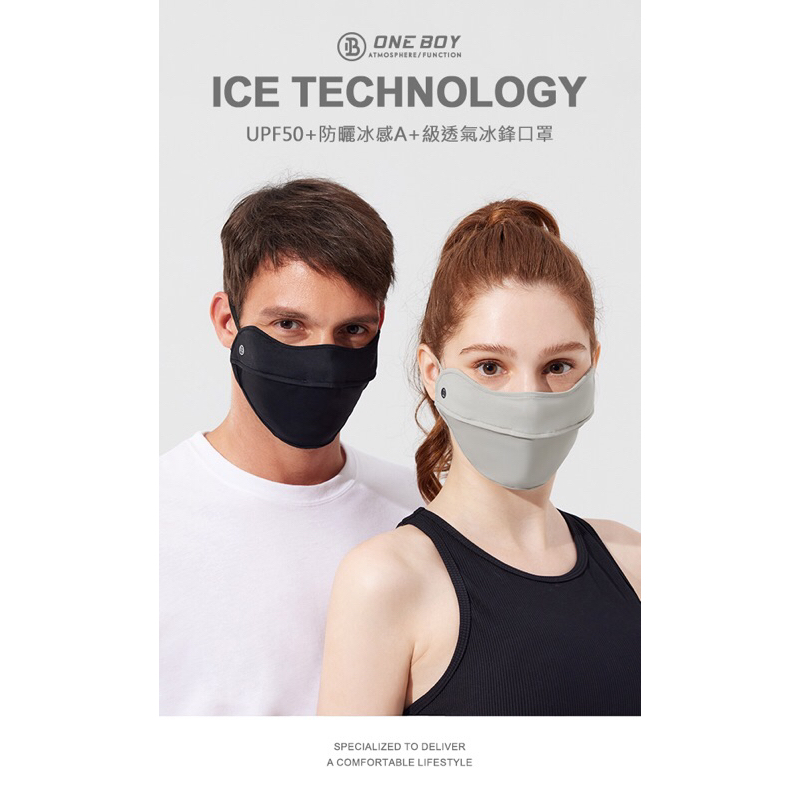 代購UPF50+防曬冰感A+級透氣冰鋒口罩