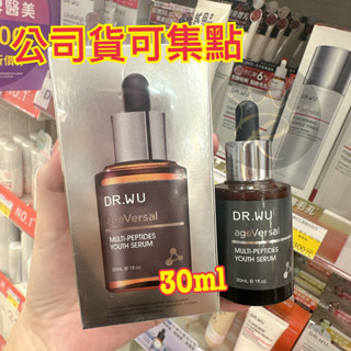 公司貨可集點💯 DR.WU超逆齡多肽修復精華30ML