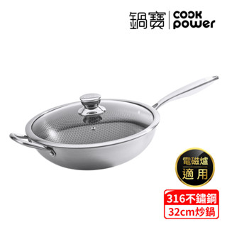 CookPower 鍋寶 七層壓鑄不沾鍋316不鏽鋼蜂巢炒鍋32CM-含蓋 (SS-7632)