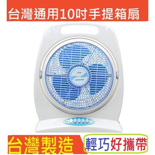 可以超取全白色臺灣通用科技10吋 GM-1013手提式箱扇14吋桌扇自動360度旋轉擺頭涼風扇冷風扇電風扇GM-1418