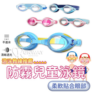 高畫質防霧泳鏡 兒童泳鏡 蛙鏡 潛水泳鏡 游泳鏡 矽膠防水 教練推薦 小孩泳鏡 游泳 夏季 保護眼睛 護眼鏡 男童 女童