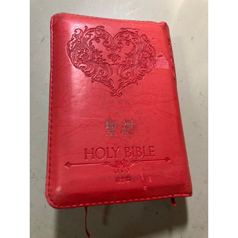 ［二手］聖經和合本 袖珍拉鍊（紅色） 愛心圖騰 聖經 bible 隨身聖經 袖珍聖經