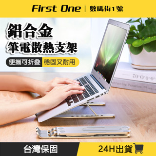 折疊筆電支架 N3高品質鋁合金 便攜式散熱支架 六檔調節 電腦架 手機支架 寬度可調節 筆電支架 筆電散熱支架