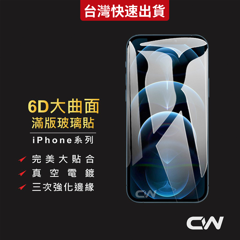 6D滿版玻璃貼 保護貼適用iPhone 17 16 17e 15 14 13 12 11 Pro Max i17 i16