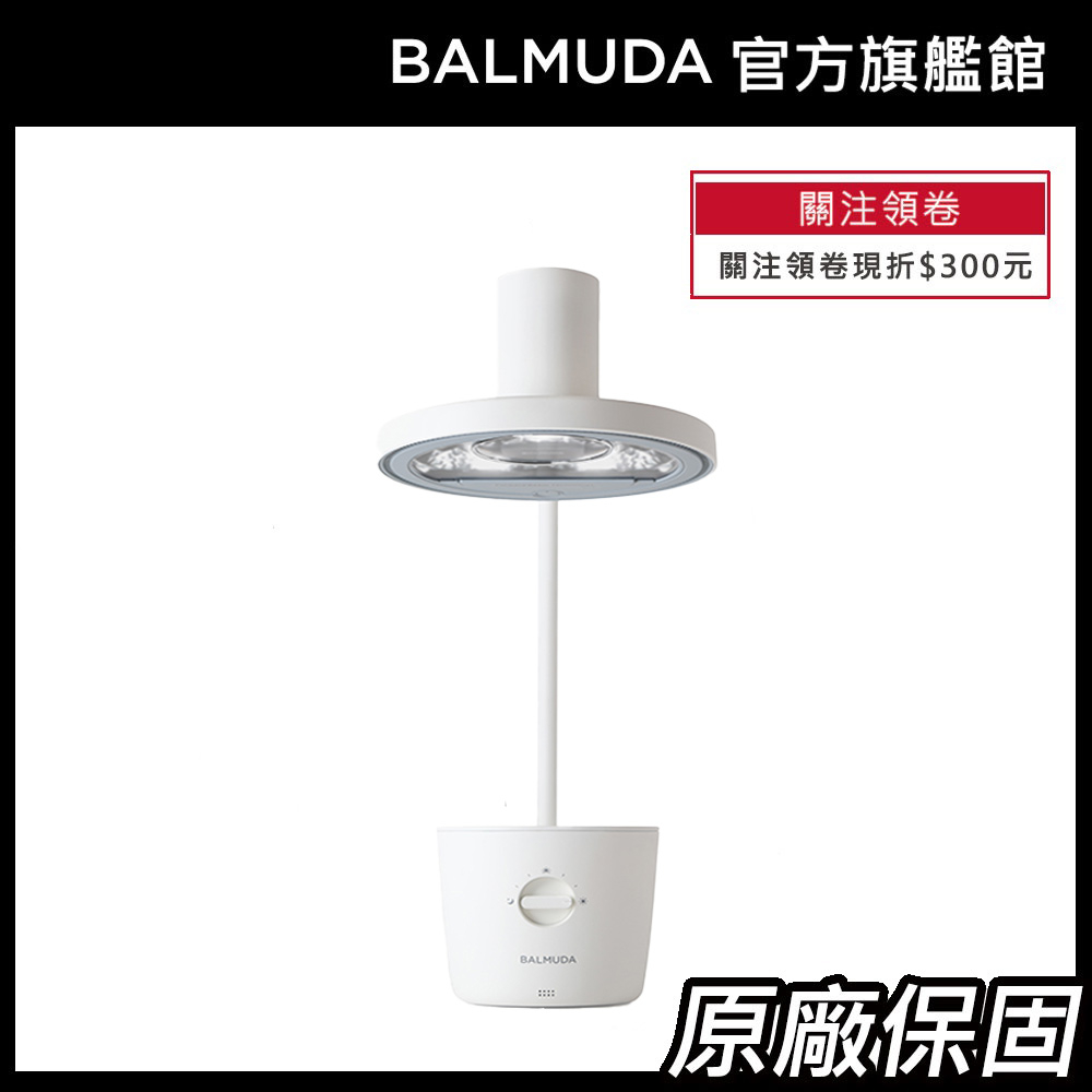 【BALMUDA】 太陽光LED檯燈 白色 公司貨 原廠保固1年