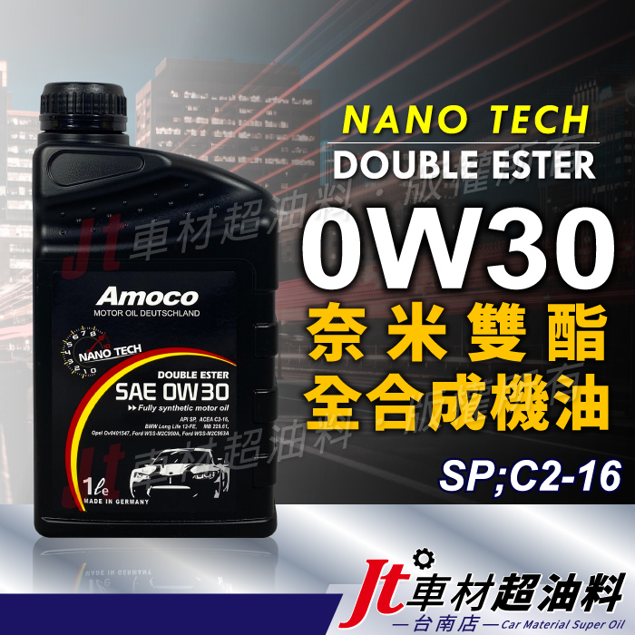 Jt車材 台南店 - AMOCO 0W30 0W-30 奈米雙酯全合成機油 汽車機油