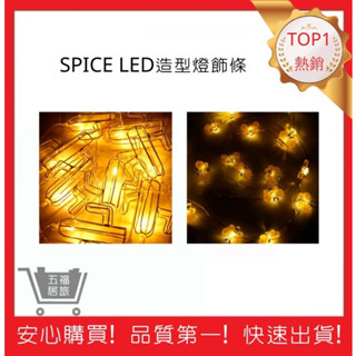 【SPICE】造型LED燈飾條 仙人掌造型 蜜蜂造型 氛圍燈 燈串 房間裝飾燈 節日裝飾 銅線燈｜五福居旅