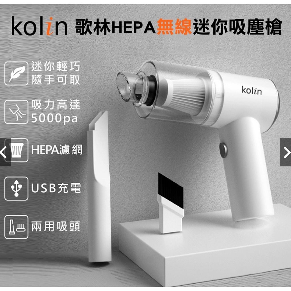 保證網路最低價 正品台灣公司貨 Kolin 歌林 無線迷你吸塵槍 無線手持吸塵器 汽車用吸塵器 KTC-MN707