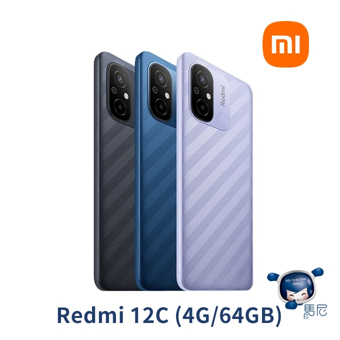 小米手機 Redmi 12C (4G/64GB) 4G雙卡機／紅米12C／入門手機／平價手機／支援記憶卡／八核心處理器