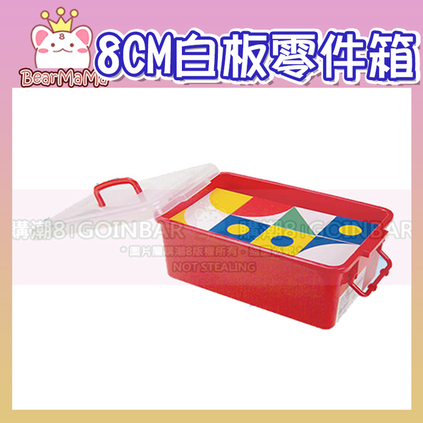 8CM白板零件箱 #1196-1 智高積木 GIGO 科學玩具