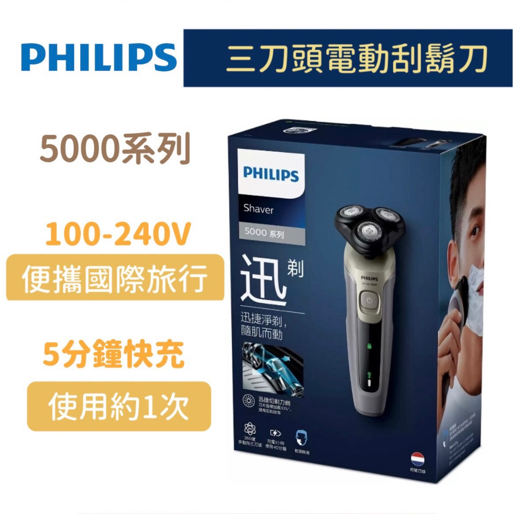 現貨!【台南家電館】PHILIPS飛利浦S5000刮鬍刀/乾濕兩用電動刮鬍刀S5266/16